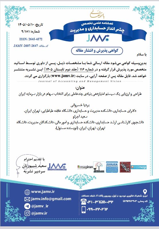 گواهی ثبت مقاله